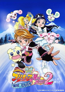 Постер к аниме фильму Хорошенькое лекарство 2 (2005)