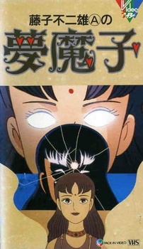 Постер к аниме фильму Мумако (1990)