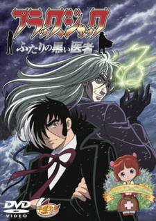 Постер к аниме фильму Черный Джек 2 (2005)
