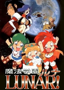 Постер к аниме фильму Лунная школа магии: Тайна синего дракона (1997)