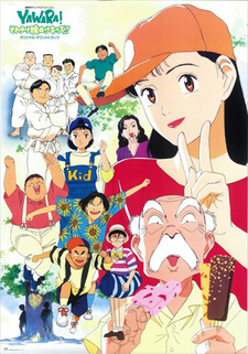 Постер к аниме фильму Явара! (1992)