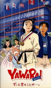Постер к аниме фильму Явара! Поездка в Атланту (1996)
