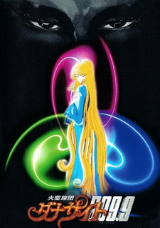 Постер к аниме фильму Огненный отряд ДНК Тип 999.9 (1998)