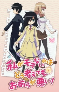 Постер к аниме фильму Не моя вина, что я не популярна! OVA (2014)