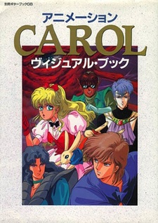 Постер к аниме фильму Кэрол (1990)