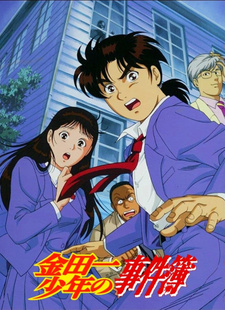 Постер к анимеу Дело ведет юный детектив Киндаити (1997)