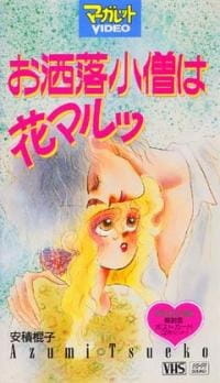 Постер к аниме фильму Клёвый мальчик (1993)