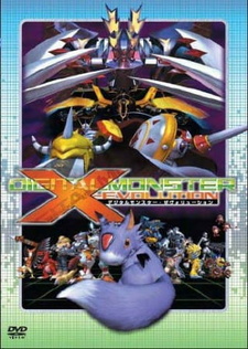 Постер к аниме фильму Дигимон: Эволюция Икс (2005)