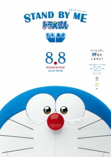 Скачать аниме Дораэмон: Останься со мной Stand by Me Doraemon