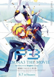 Постер к аниме фильму Персона 3. Фильм II (2014)