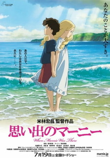 Постер к аниме фильму Воспоминания о Марни (2014)