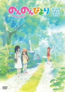 Постер к аниме фильму Деревенская глубинка OVA-1 (2014)