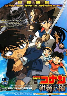Постер к аниме фильму Детектив Конан 11 (2007)
