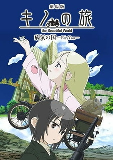 Постер к аниме фильму Путешествие Кино: Прекрасный мир (2007)
