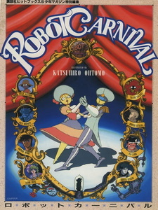 Постер к аниме фильму Карнавал роботов (1987)