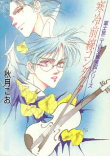 Постер к аниме фильму Оркестр Фудзими (1997)