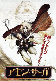 Постер к аниме фильму Сага об Амоне (1986)