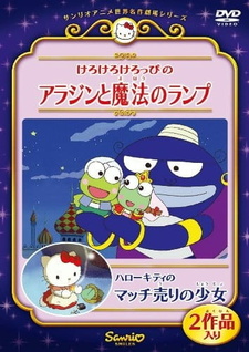 Кэроппи: Волшебная лампа Аладдина / Kerokero Keroppi no Aladdin to Mahou no Lamp