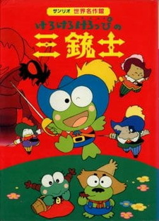 Кэроппи: Три мушкетёра / Kerokero Keroppi no Sanjuushi