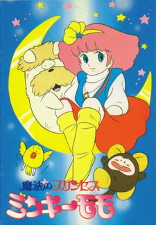 Постер к аниме фильму Джи-джи и ее мечты (1985)