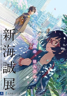 Постер к аниме фильму Перепутье (2014)