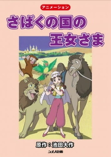 Sabaku No Kaizoku Captain Kuppa Episode 1