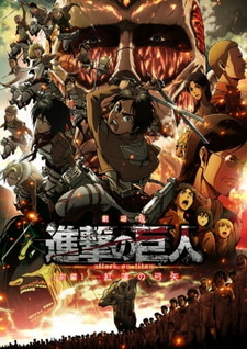 Постер к анимеу Атака титанов (компиляция 1) (2014)