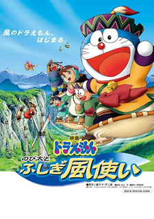 Скачать аниме Дораэмон: Нобита и странный ветряной наездник Doraemon: Nobita to fushigi kazetsukai