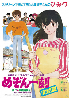 Постер к аниме фильму Доходный дом Иккоку: Фильм (1988)