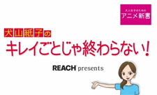 / Inuyama Kamiko no Kireigoto ja Owaranai!