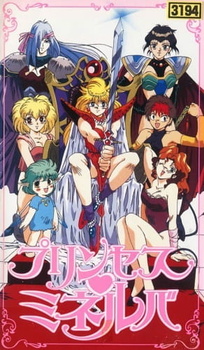 Постер к аниме фильму Принцесса Минерва (1995)