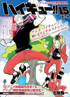 Обложка от аниме Волейбол OVA-1