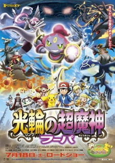 Скачать аниме Покемон: Хупа и Битва Веков Pokemon za mubi XY: Ringu no choumajin Fupa