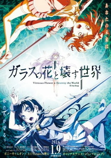 Постер к аниме фильму Стеклянный цветок — разрушитель миров (2015)