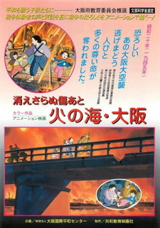 Неизгладимые шрамы: Море огня, Осака / Kie Saranu Kizuato: Hi no Umi Osaka