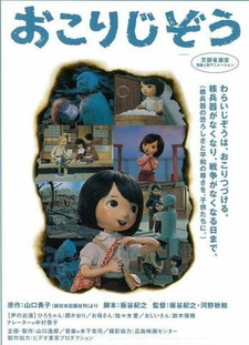 Статуя Дзидзо / Okori Jizou