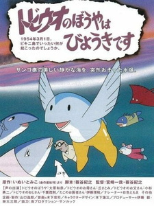 Постер к аниме фильму Мальчик-летучая рыбка заболел (1982)