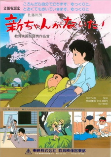  / Shin-chan ga Naita!
