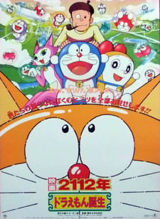 Постер к аниме фильму Дораэмон: Дневник рождения Нобиты (1995)