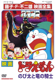 Скачать аниме Дораэмон: Нобита и наездник на драконе Doraemon: Nobita to Ryû no kishi