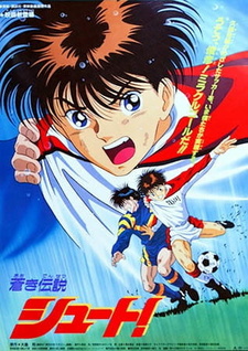 Постер к аниме фильму Легендарный лазурный удар! (фильм) (1994)