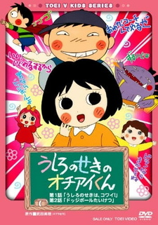  / Ushiro no Seki no Ochiai-kun