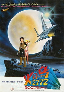 Постер к аниме фильму Жар-птица 2772: Космозона любви (1980)