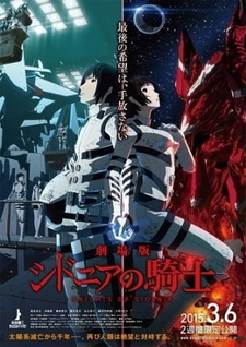 Постер к аниме фильму Рыцари «Сидонии». Фильм (2015)