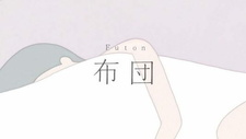 Футон / Futon