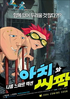Постер к аниме фильму Ачи & Сипак: Убойный дуэт (2006)