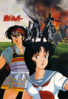 Постер к аниме фильму Сквозь огонь (1985)