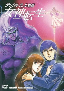 Постер к аниме фильму Легенда о цифровом дьяволе (1987)