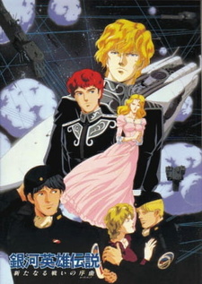 Постер к аниме фильму Легенда о героях Галактики: Увертюра к новой войне (1993)