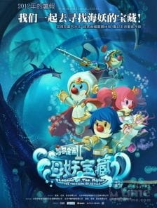 Усадьба кротов: Сокровище Сциллы / Mole Zhuang Yuan II: Hai Yao Bao Cang